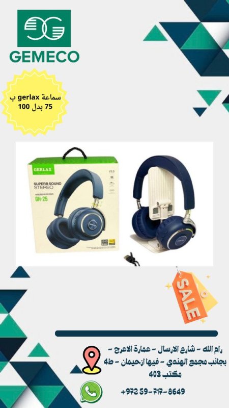 سماعة جيرلاكس